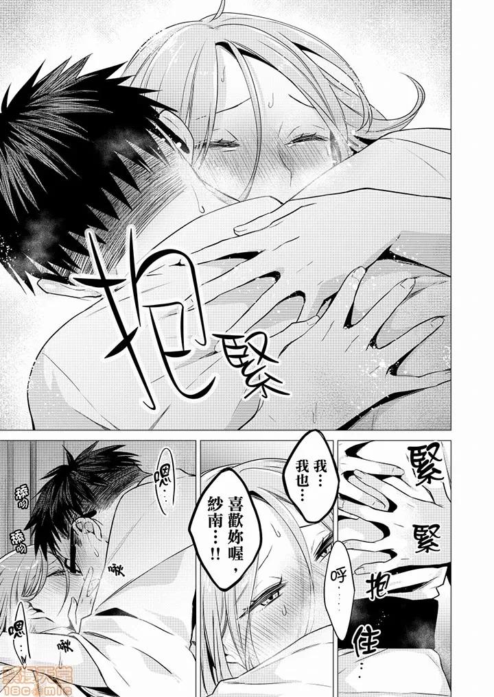 あと1mmで挿入っちゃうね？杂鱼寝してたら邻の女子にイジられて… 只剩1mm就要进去啰？ _ 第24话 第22页