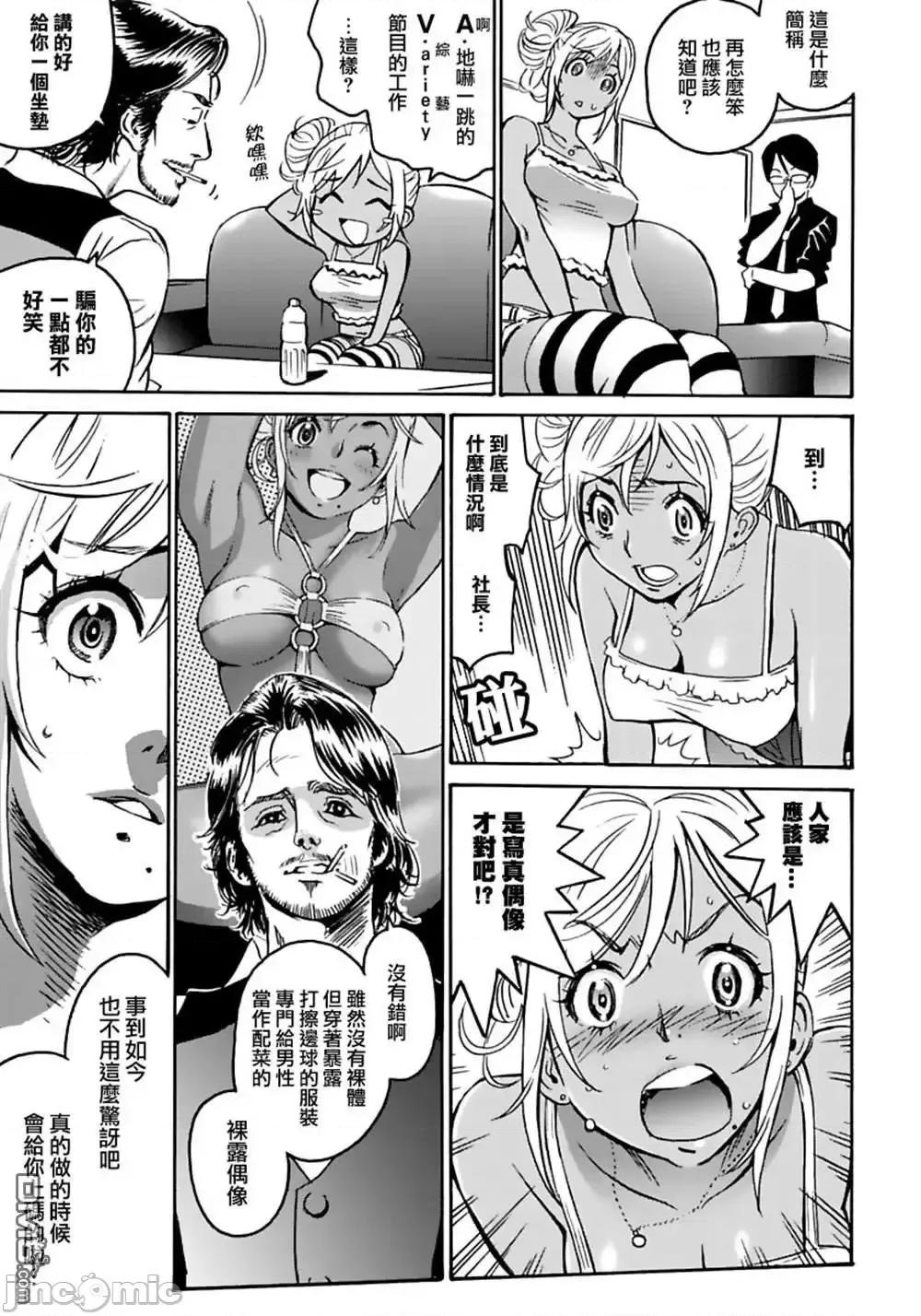 偶像少女地狱变 偶像少女地狱变 [高远るい] はぐれアイドル地狱变 / 非主流偶像地狱变 第10页