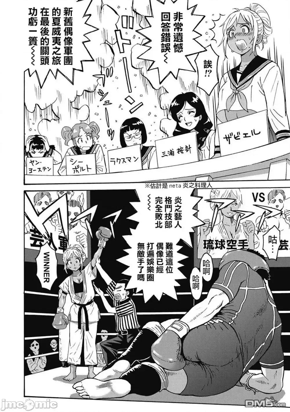 偶像少女地狱变 偶像少女地狱变 2 第109页