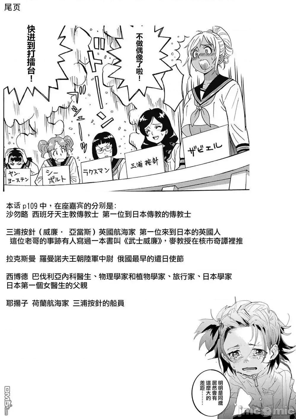 偶像少女地狱变 偶像少女地狱变 2 第132页