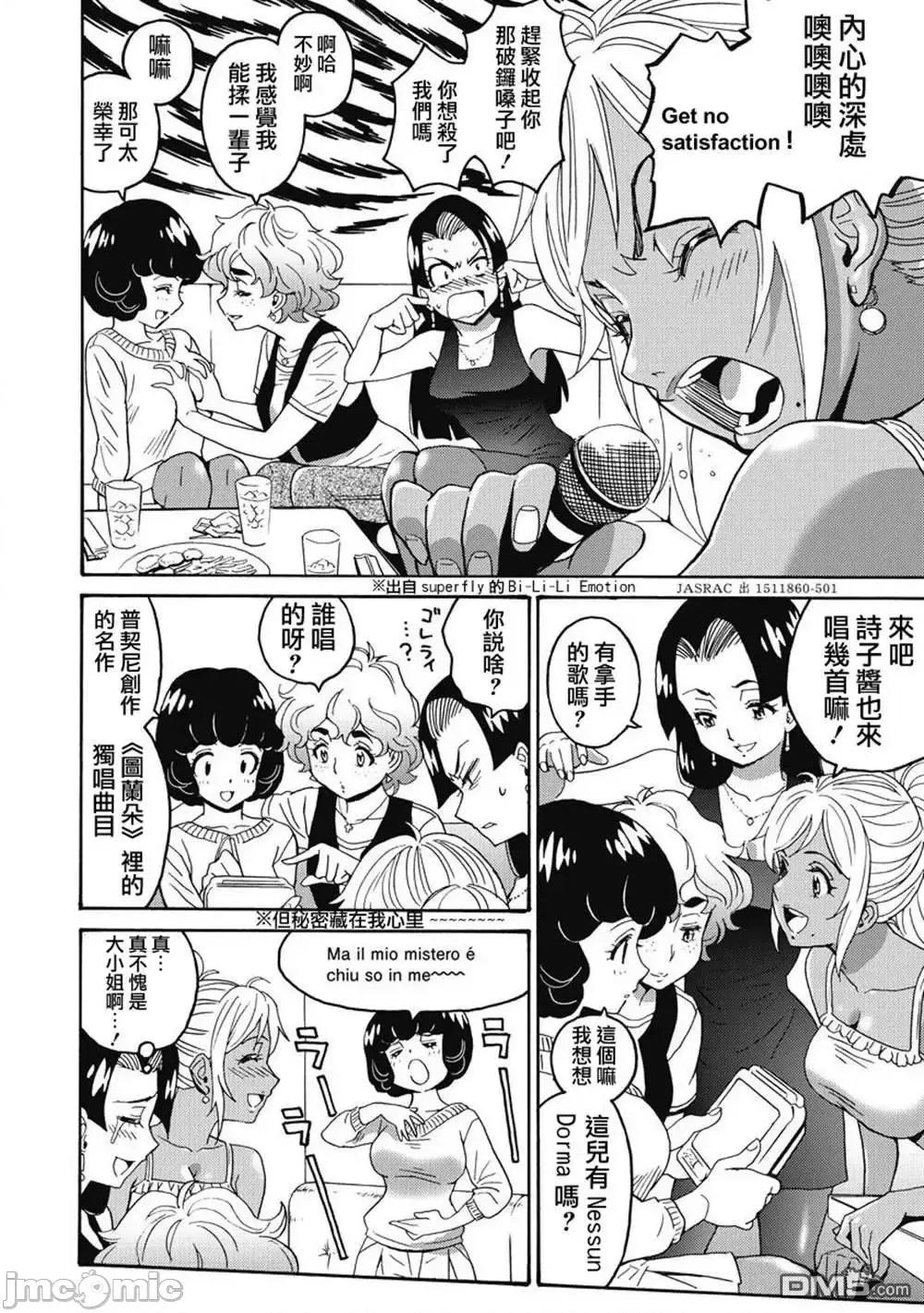 偶像少女地狱变 偶像少女地狱变 2 第136页