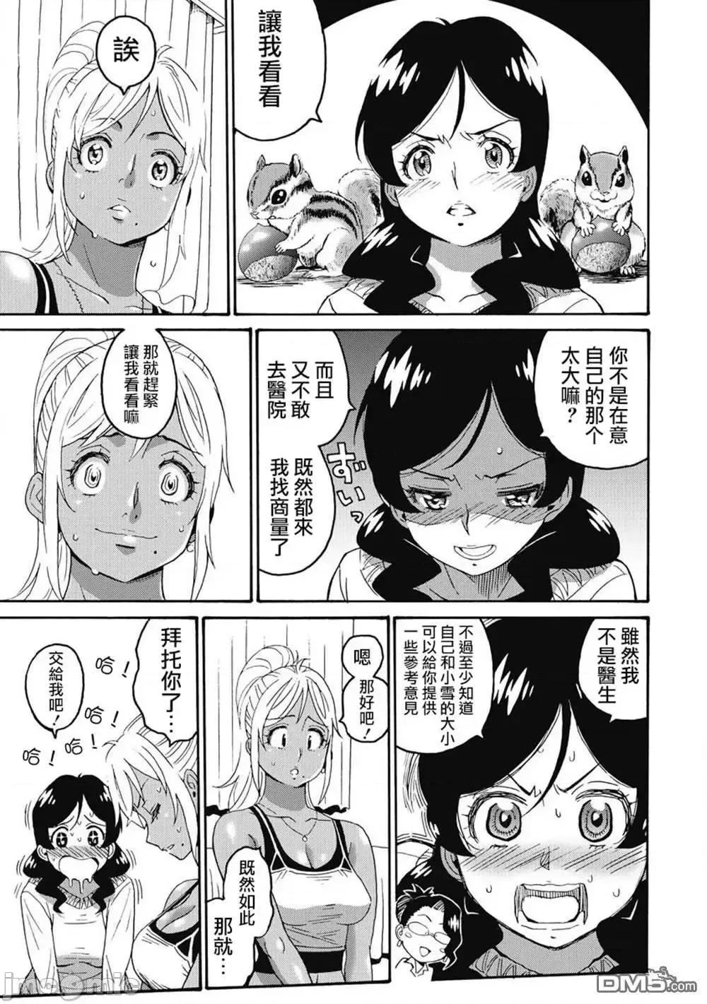 偶像少女地狱变 偶像少女地狱变 2 第165页