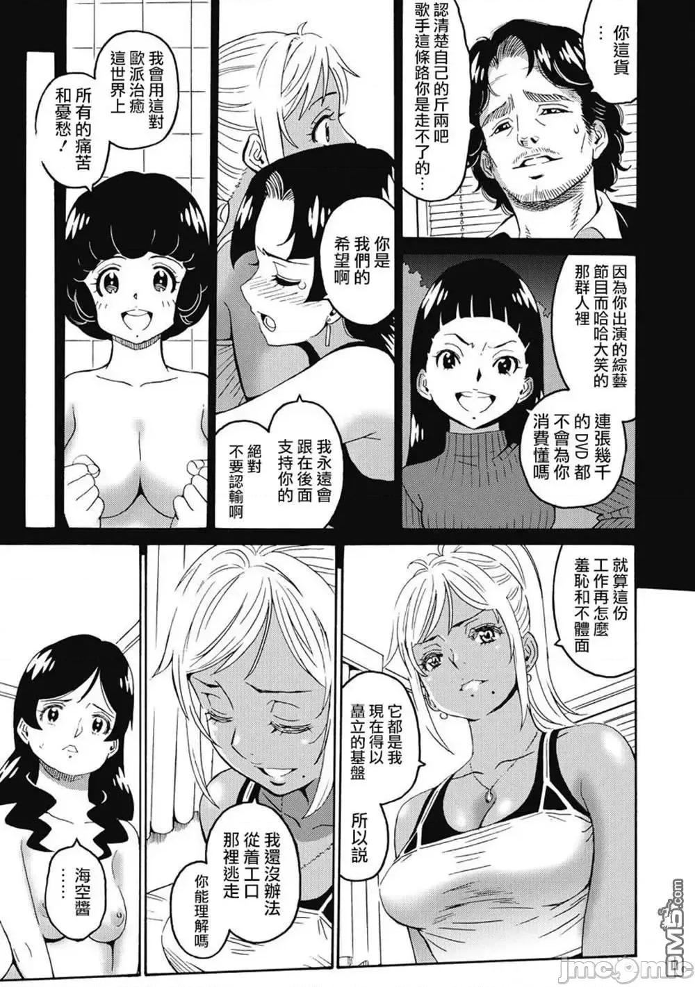 偶像少女地狱变 偶像少女地狱变 2 第177页