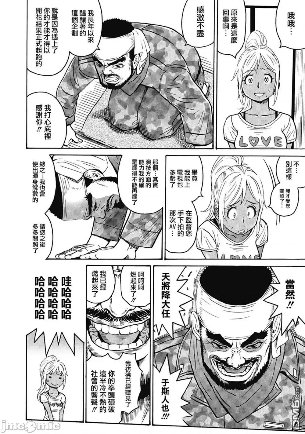 偶像少女地狱变 偶像少女地狱变 3 第10页
