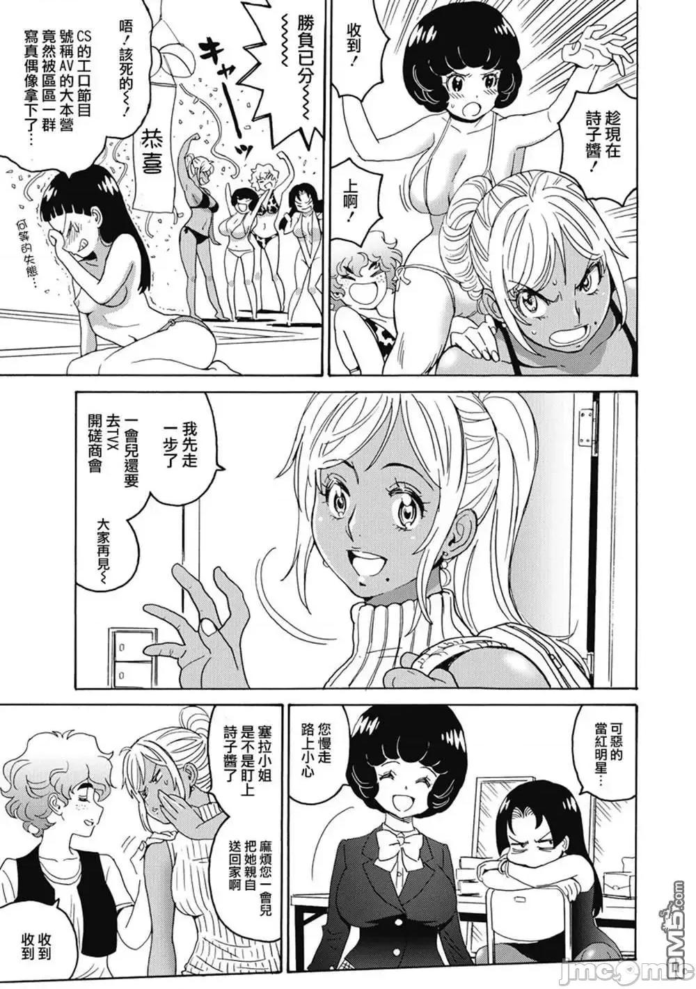 偶像少女地狱变 偶像少女地狱变 3 第109页