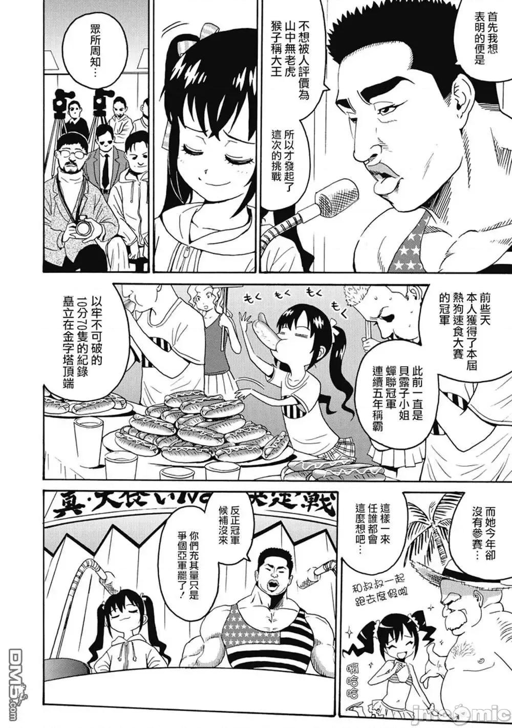 偶像少女地狱变 偶像少女地狱变 3 第132页