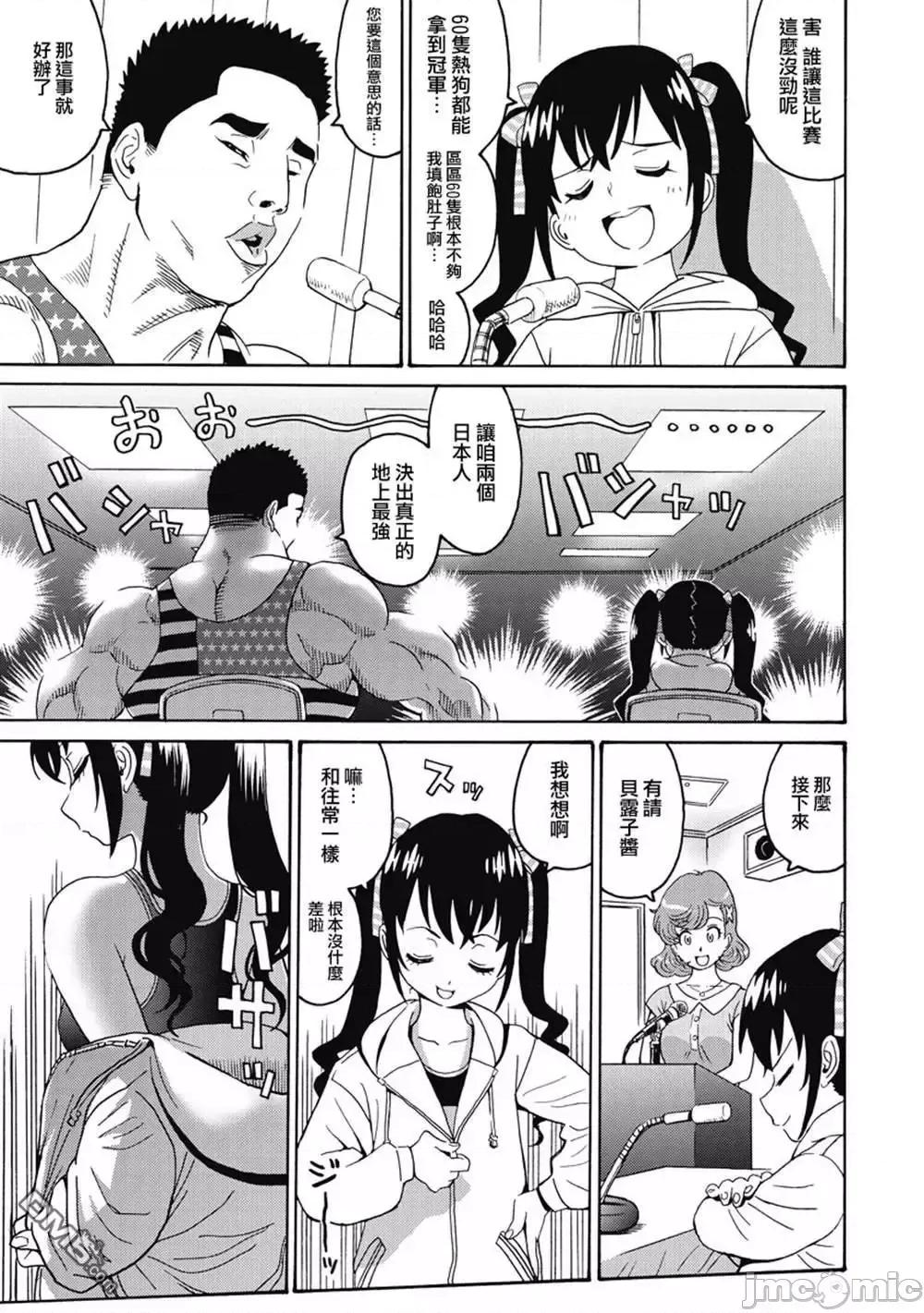 偶像少女地狱变 偶像少女地狱变 3 第133页
