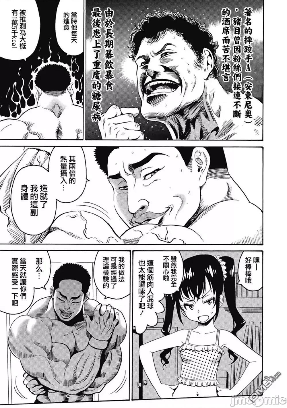 偶像少女地狱变 偶像少女地狱变 3 第141页