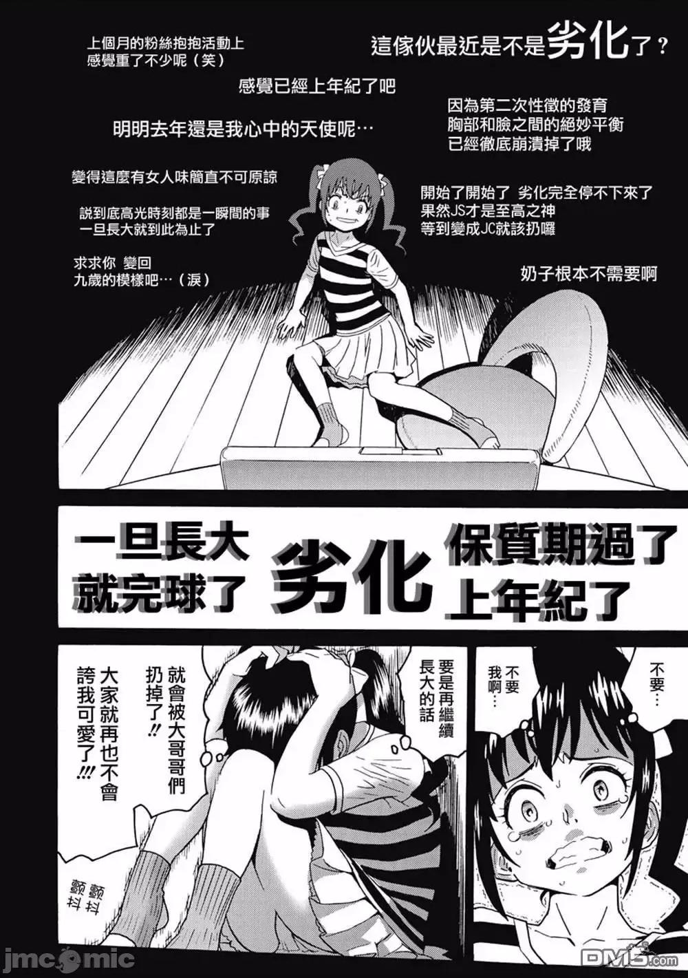 偶像少女地狱变 偶像少女地狱变 3 第146页