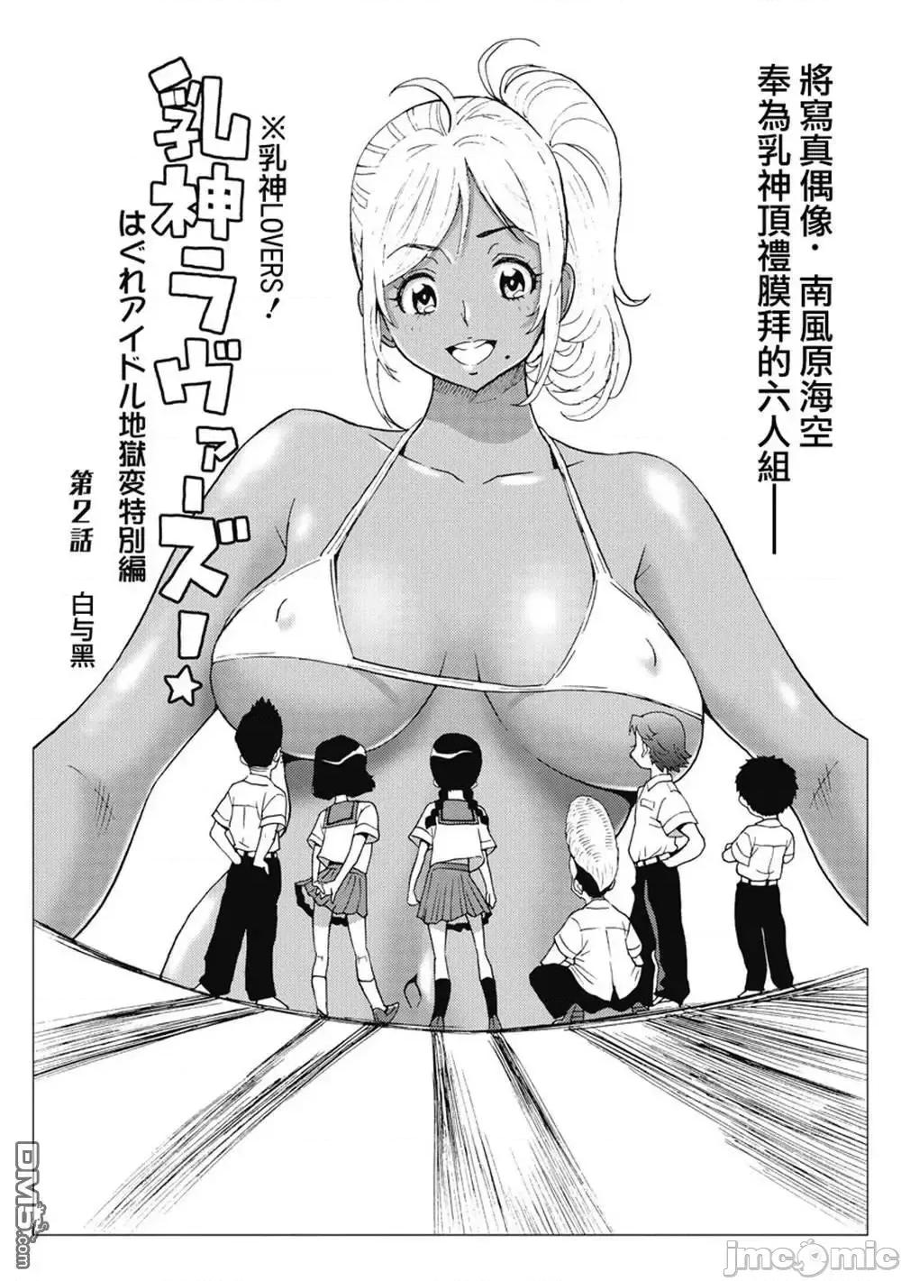 偶像少女地狱变 偶像少女地狱变 3 第176页