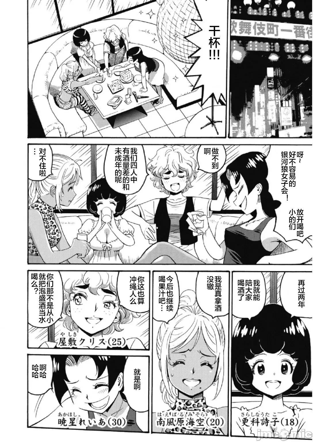 偶像少女地狱变 偶像少女地狱变 23 第2页