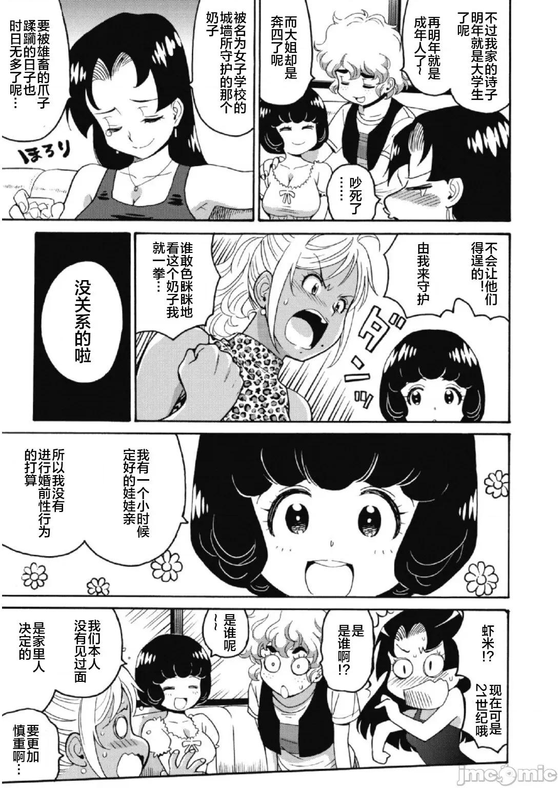 偶像少女地狱变 偶像少女地狱变 23 第3页
