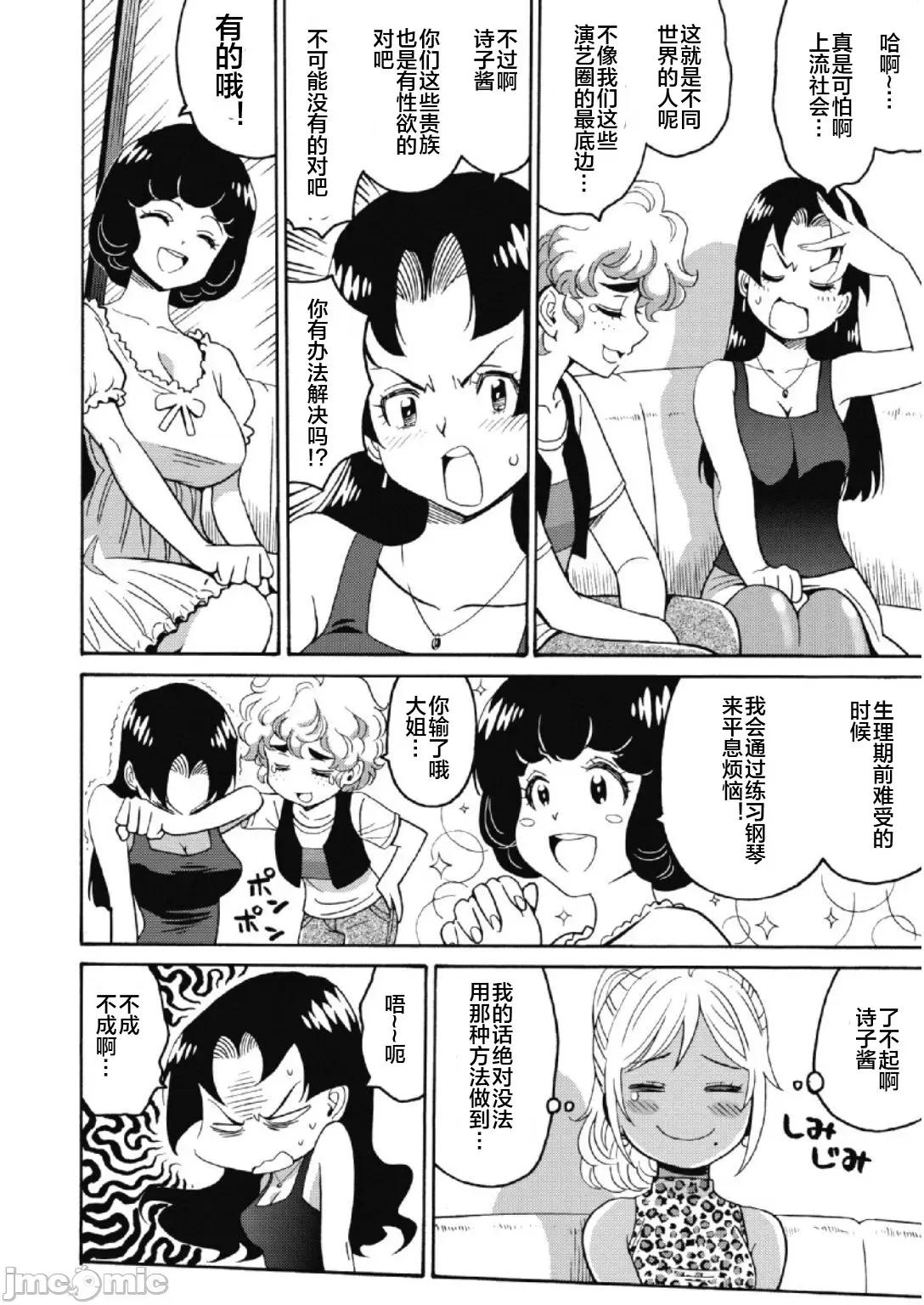 偶像少女地狱变 偶像少女地狱变 23 第4页
