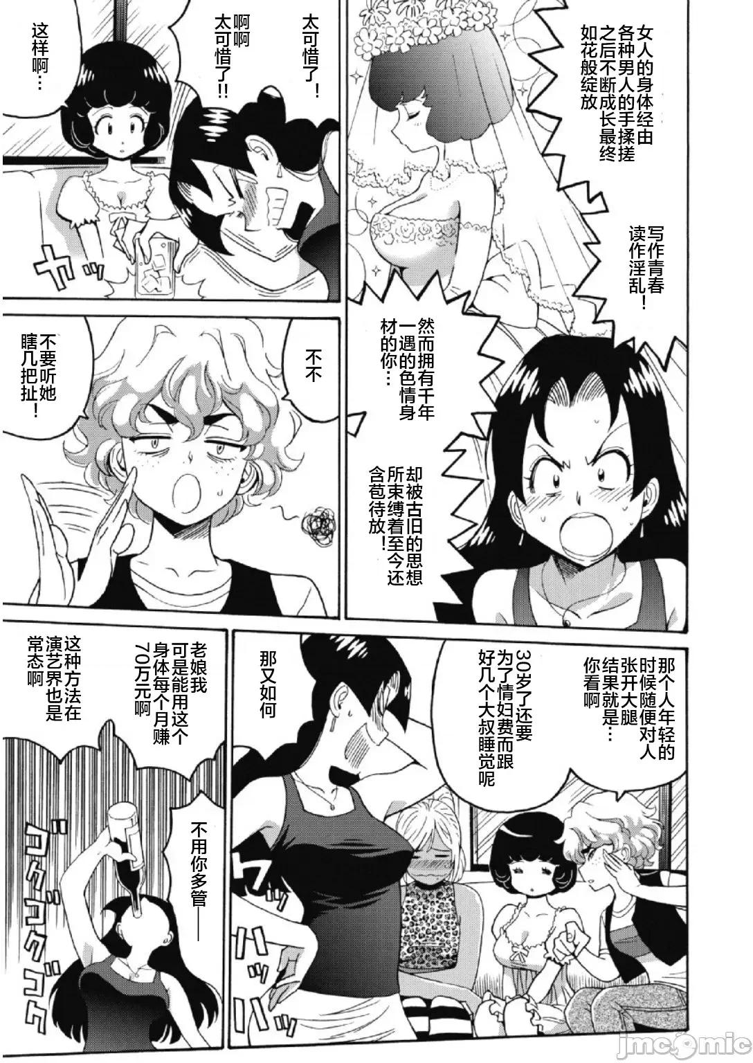 偶像少女地狱变 偶像少女地狱变 23 第5页