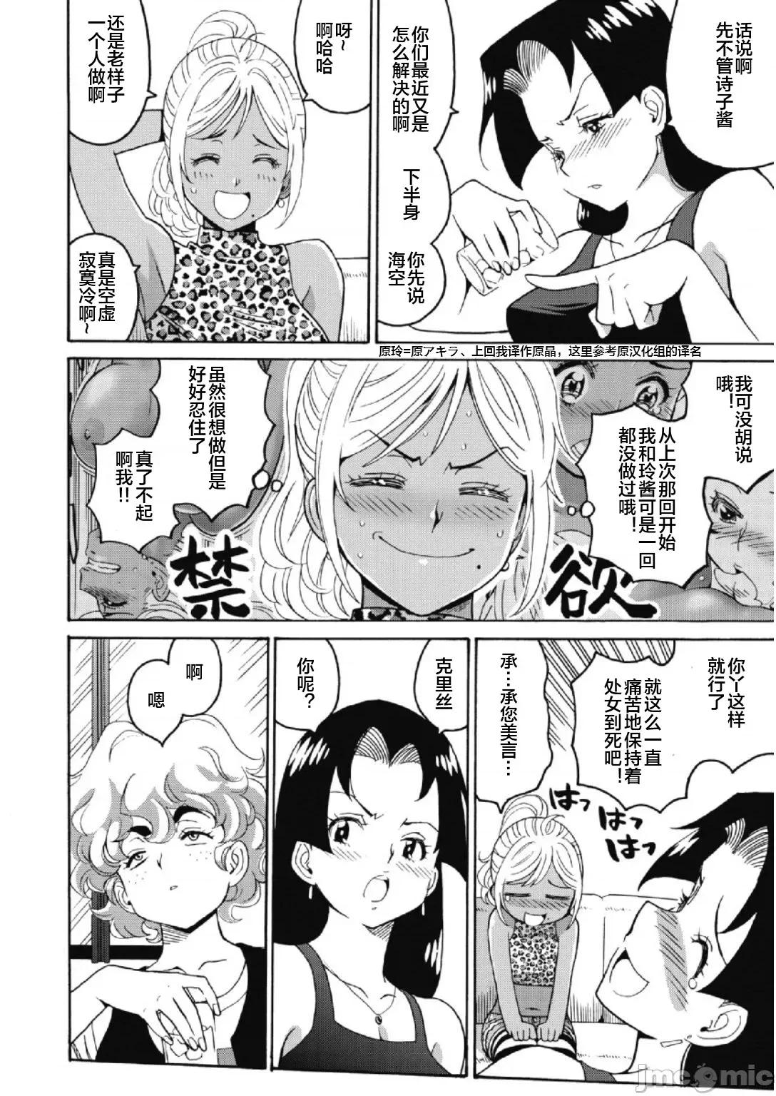 偶像少女地狱变 偶像少女地狱变 23 第6页