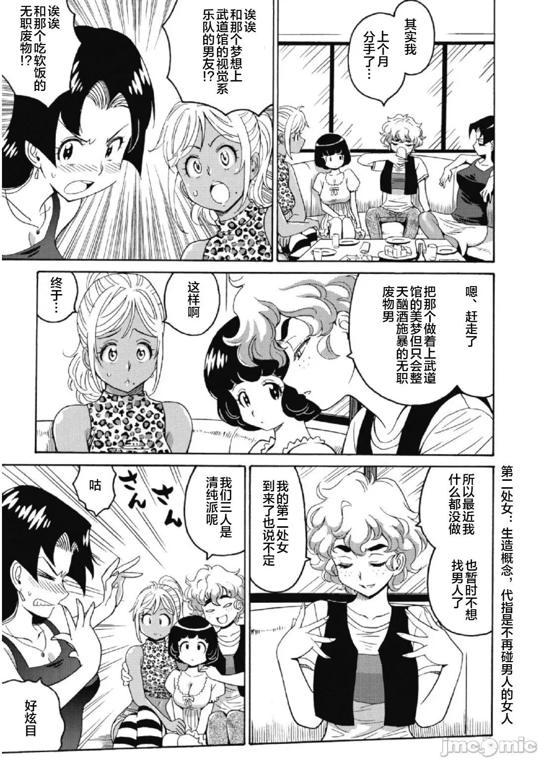 偶像少女地狱变 偶像少女地狱变 23 第7页