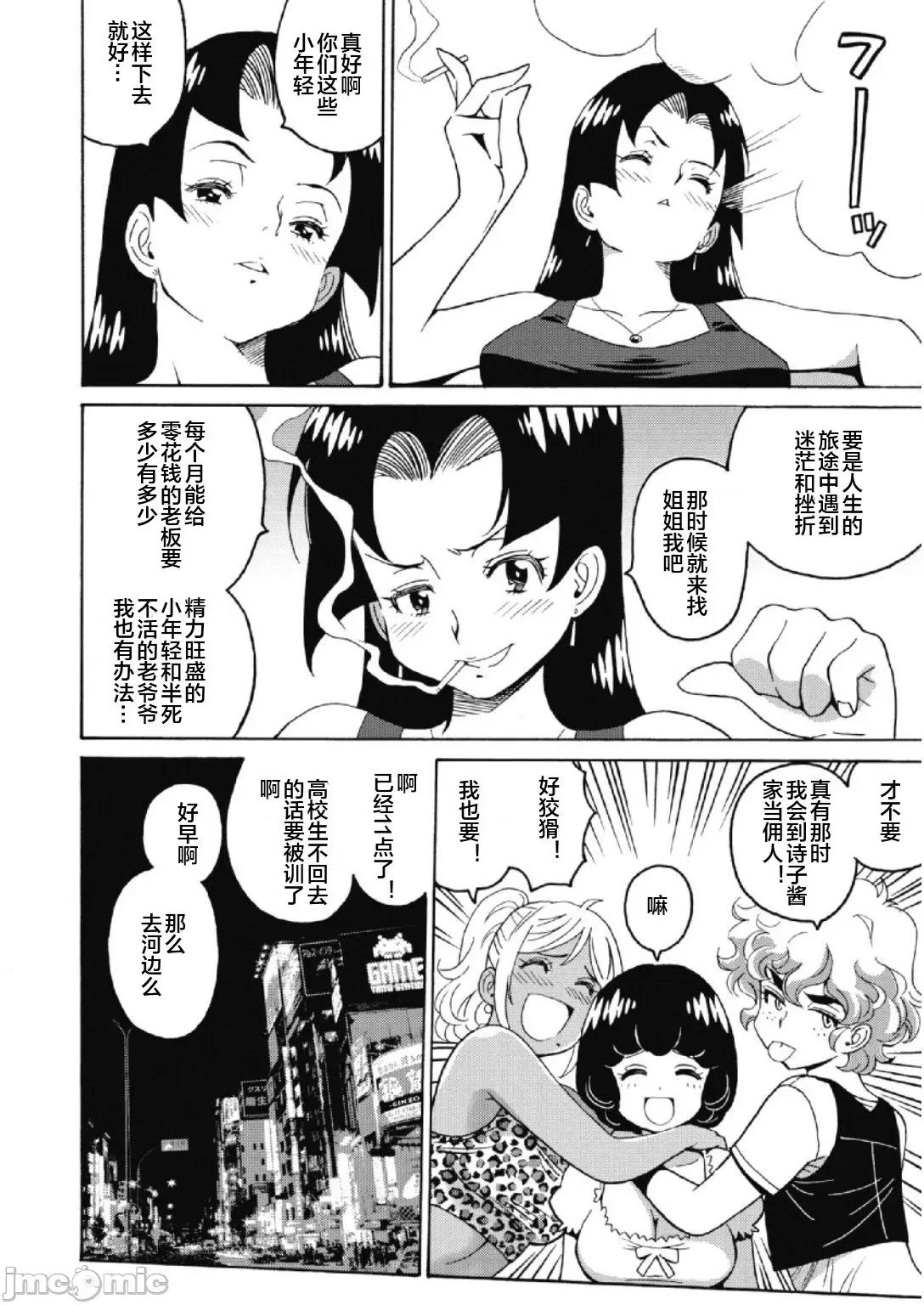 偶像少女地狱变 偶像少女地狱变 23 第8页