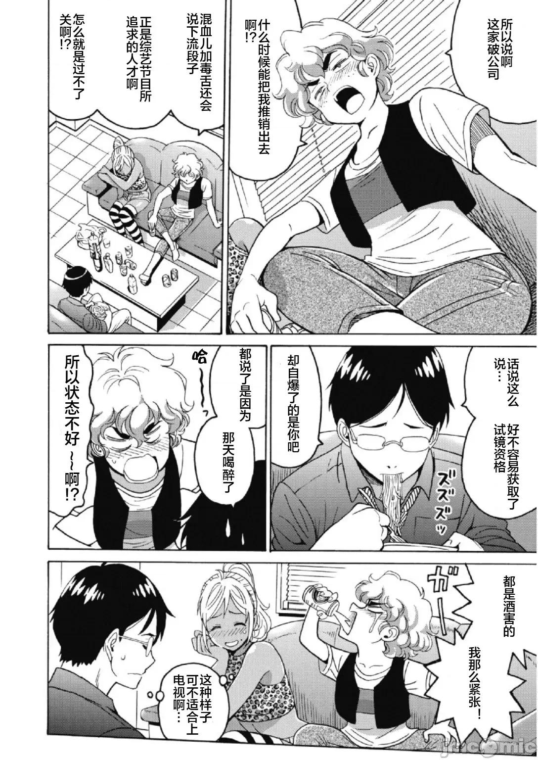 偶像少女地狱变 偶像少女地狱变 23 第12页