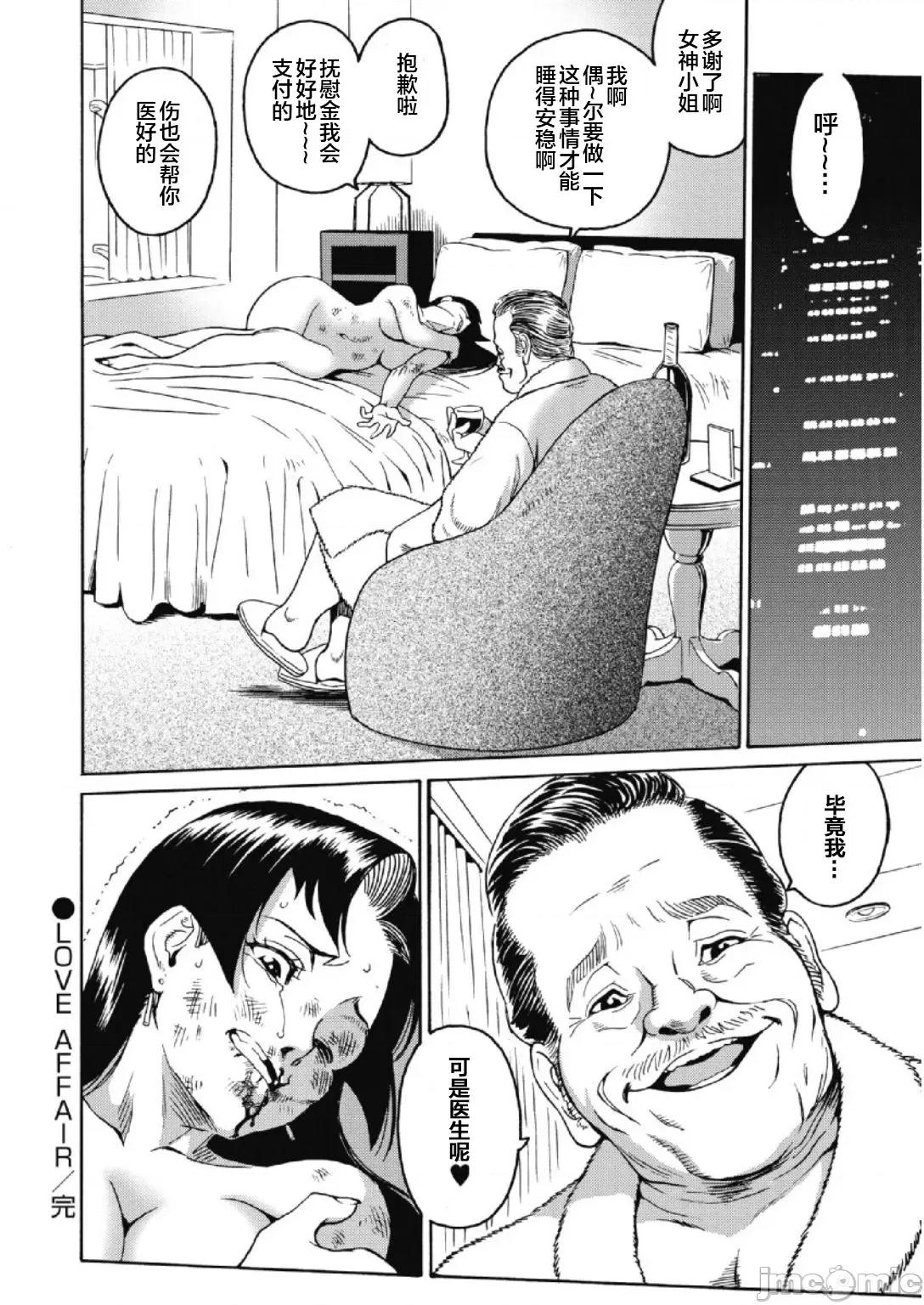 偶像少女地狱变 偶像少女地狱变 23 第24页