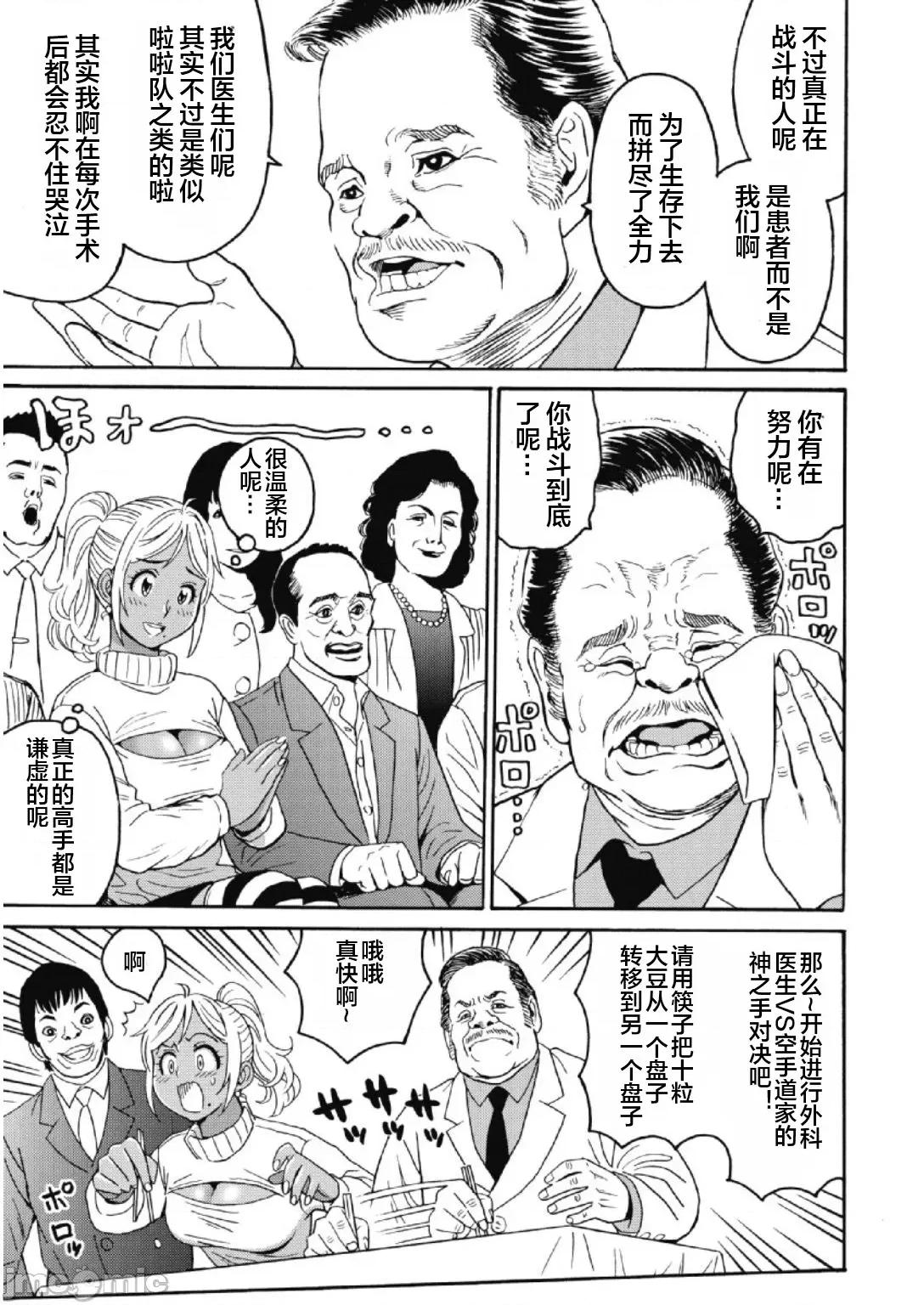 偶像少女地狱变 偶像少女地狱变 24 第3页