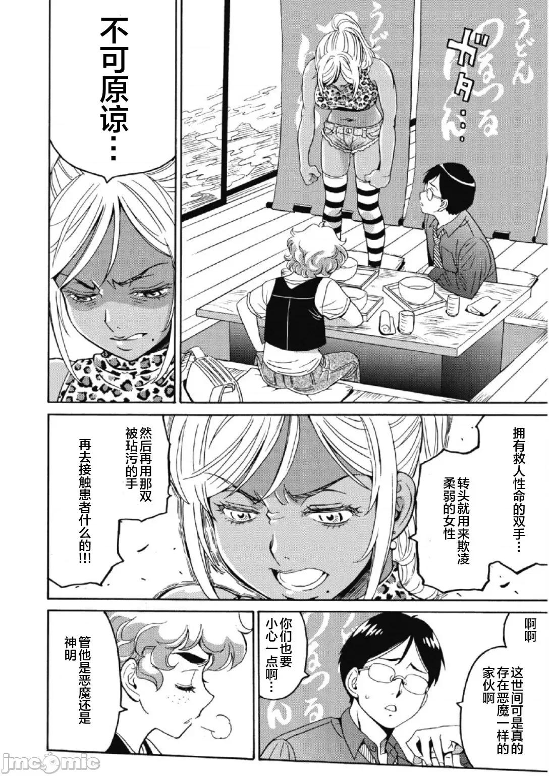 偶像少女地狱变 偶像少女地狱变 24 第10页