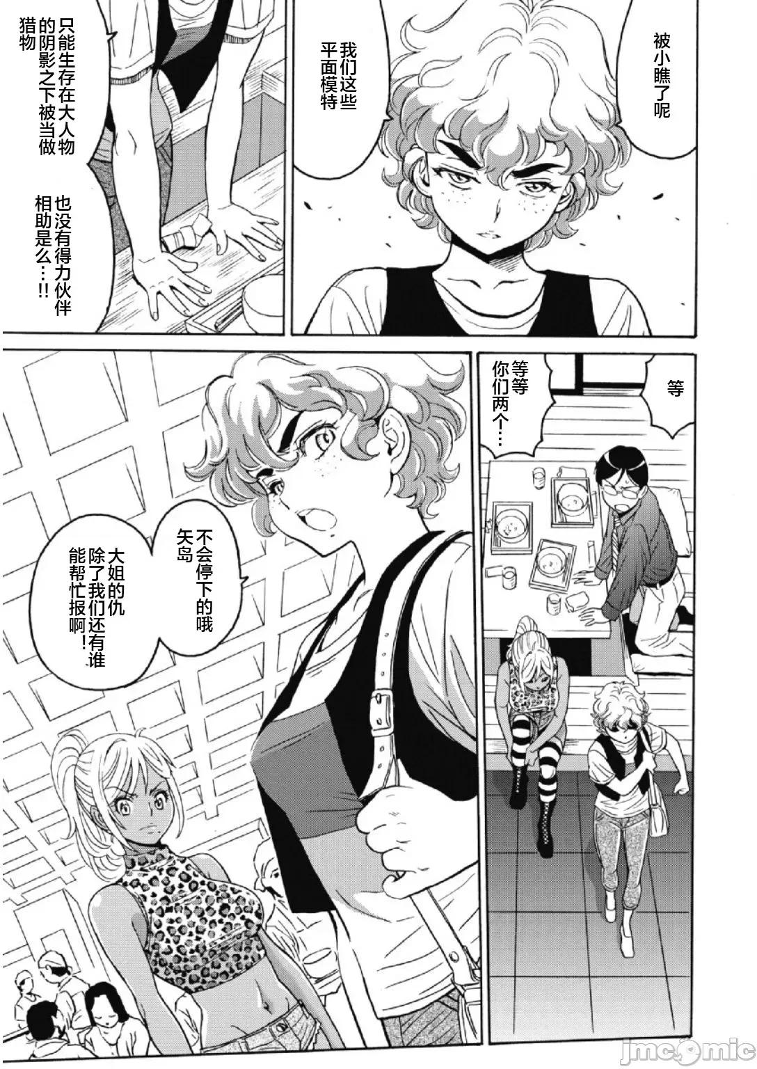 偶像少女地狱变 偶像少女地狱变 24 第11页