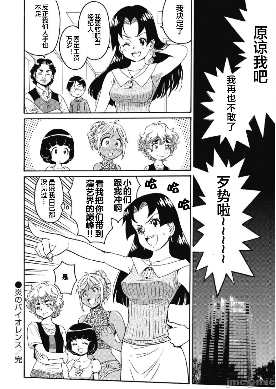 偶像少女地狱变 偶像少女地狱变 24 第24页