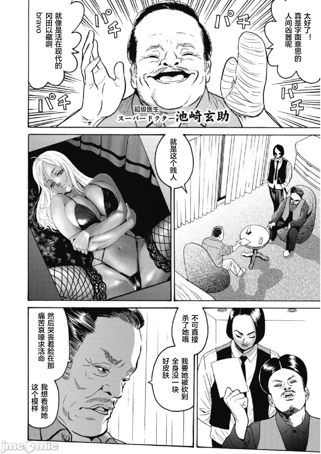 偶像少女地狱变 偶像少女地狱变 25 第4页