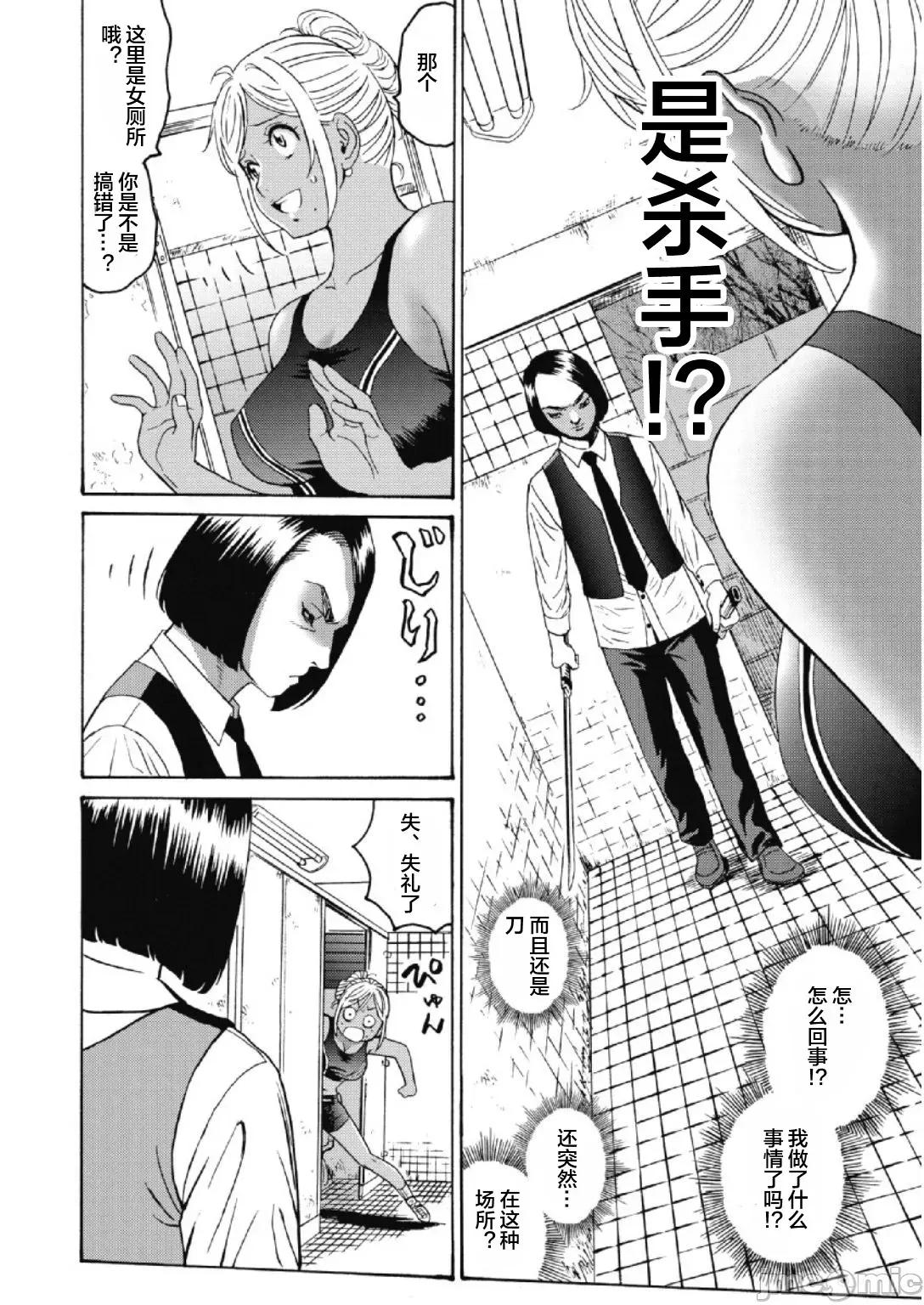 偶像少女地狱变 偶像少女地狱变 25 第10页