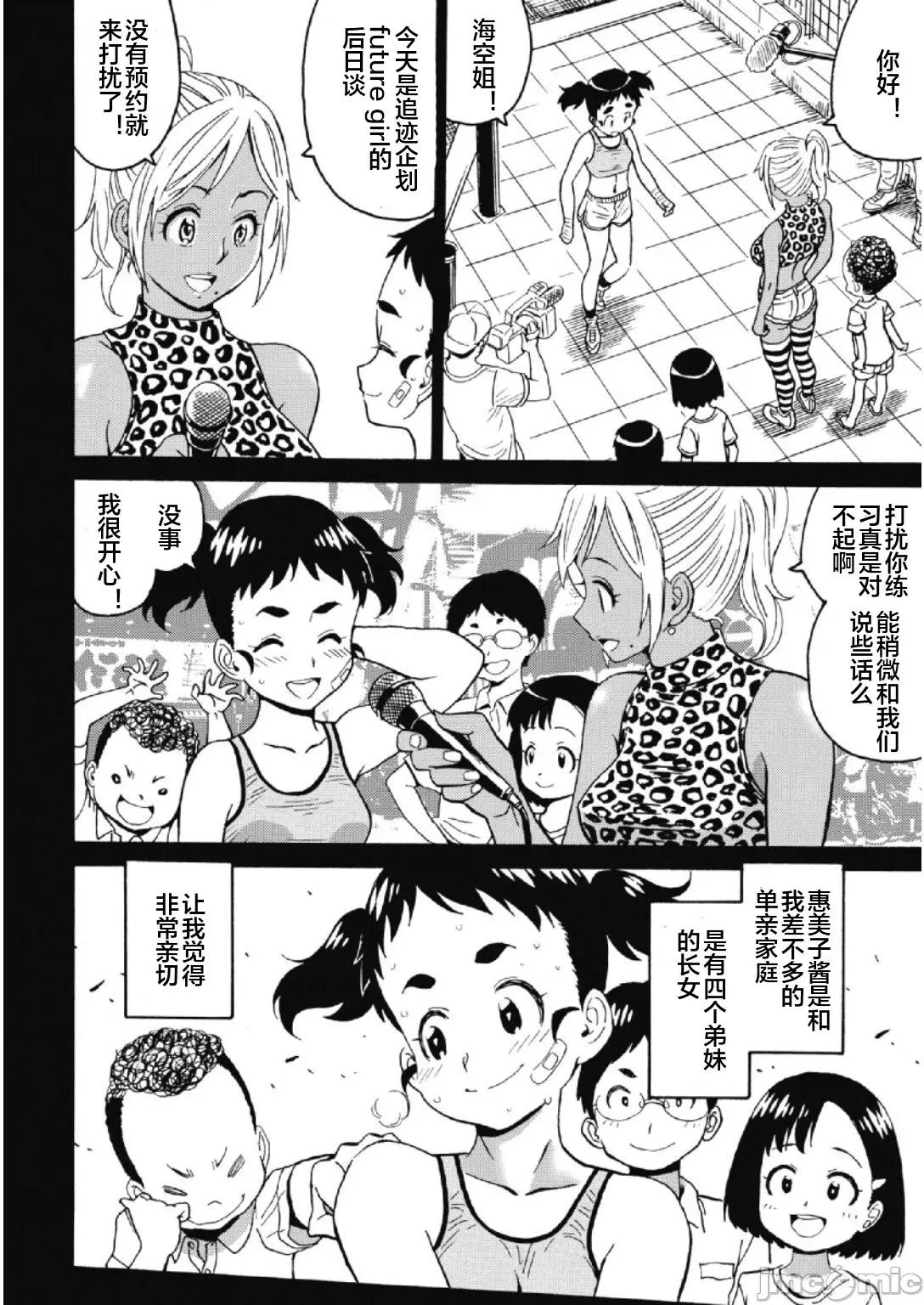 偶像少女地狱变 偶像地狱变 26 第10页