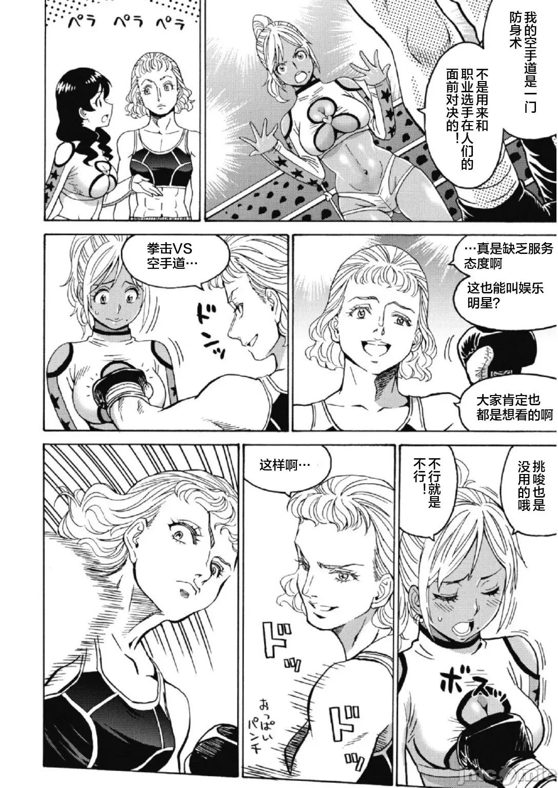 偶像少女地狱变 偶像少女地狱变 27 第4页