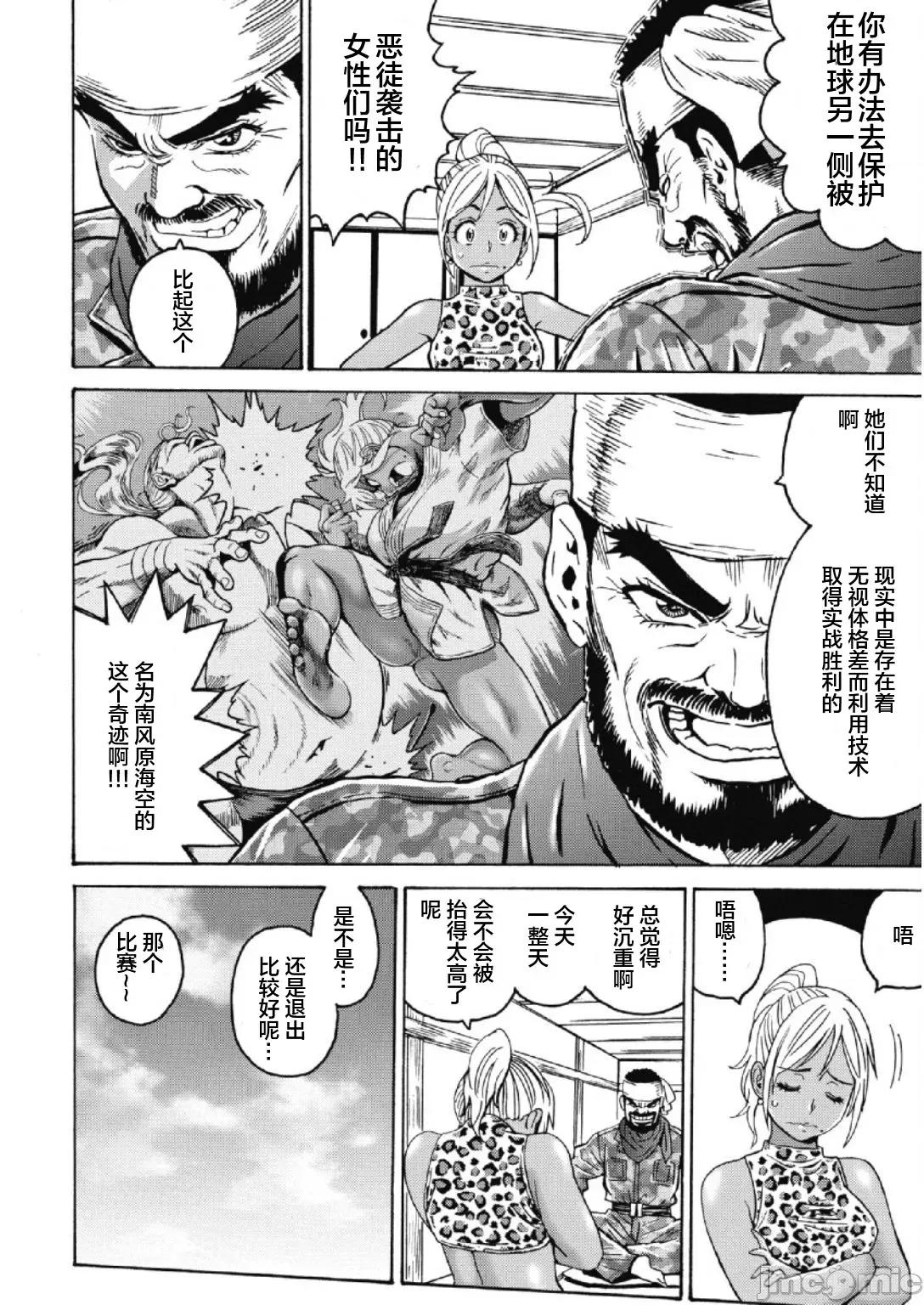 偶像少女地狱变 偶像少女地狱变 27 第18页