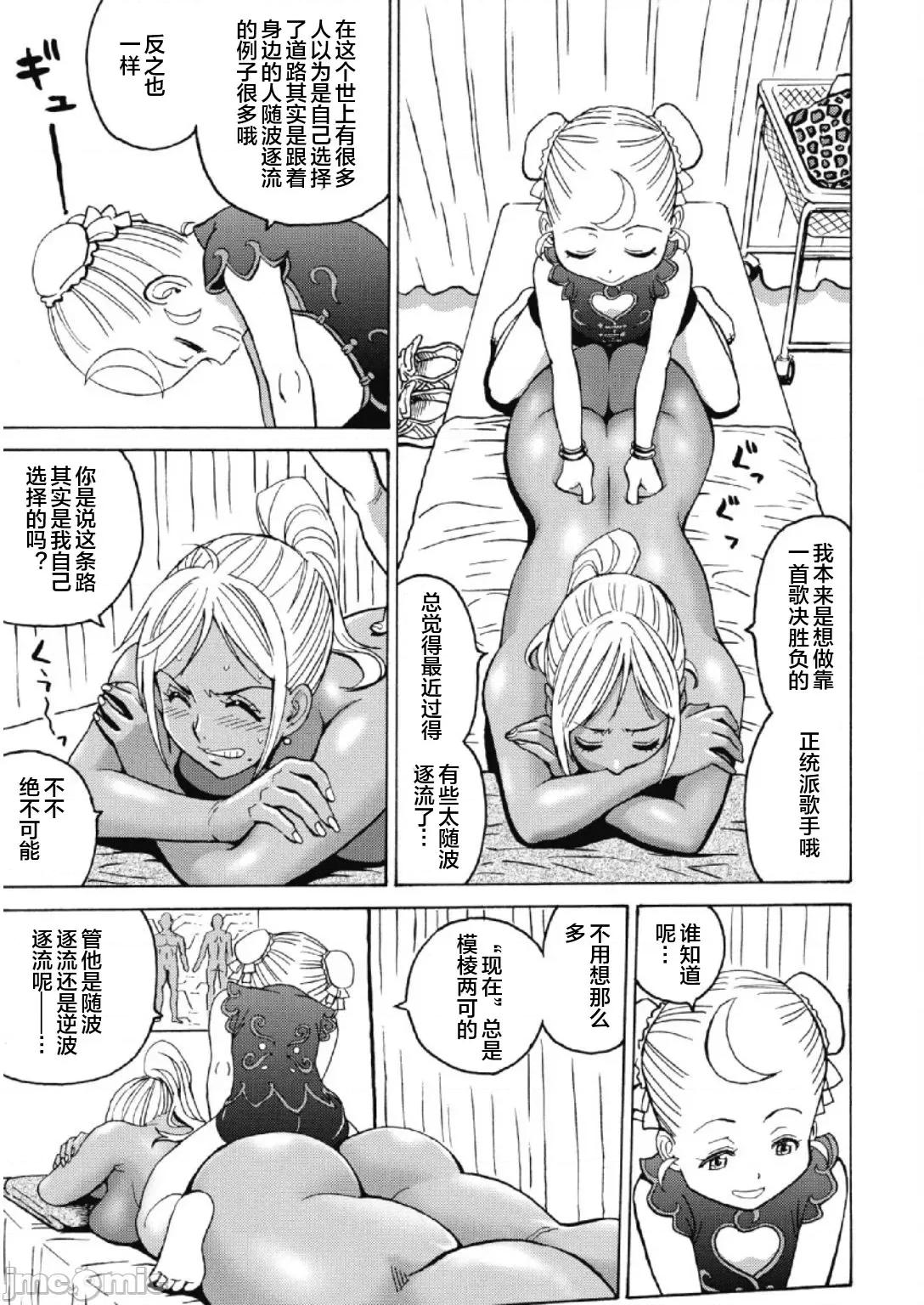 偶像少女地狱变 偶像少女地狱变 27 第23页