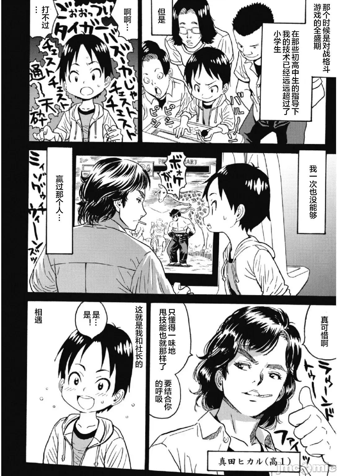 偶像少女地狱变 偶像少女地狱变 28 第10页