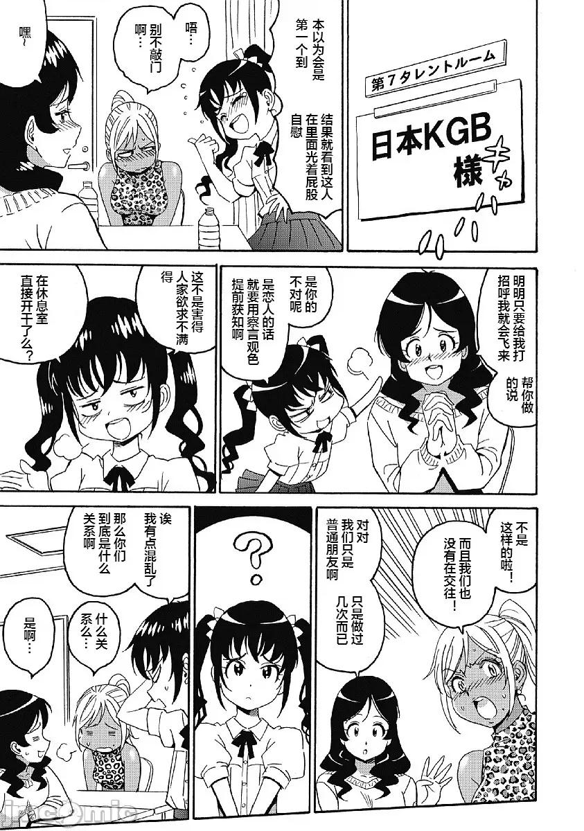 偶像少女地狱变 偶像少女地狱变 32 第3页