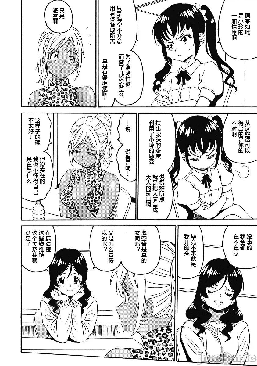 偶像少女地狱变 偶像少女地狱变 32 第4页
