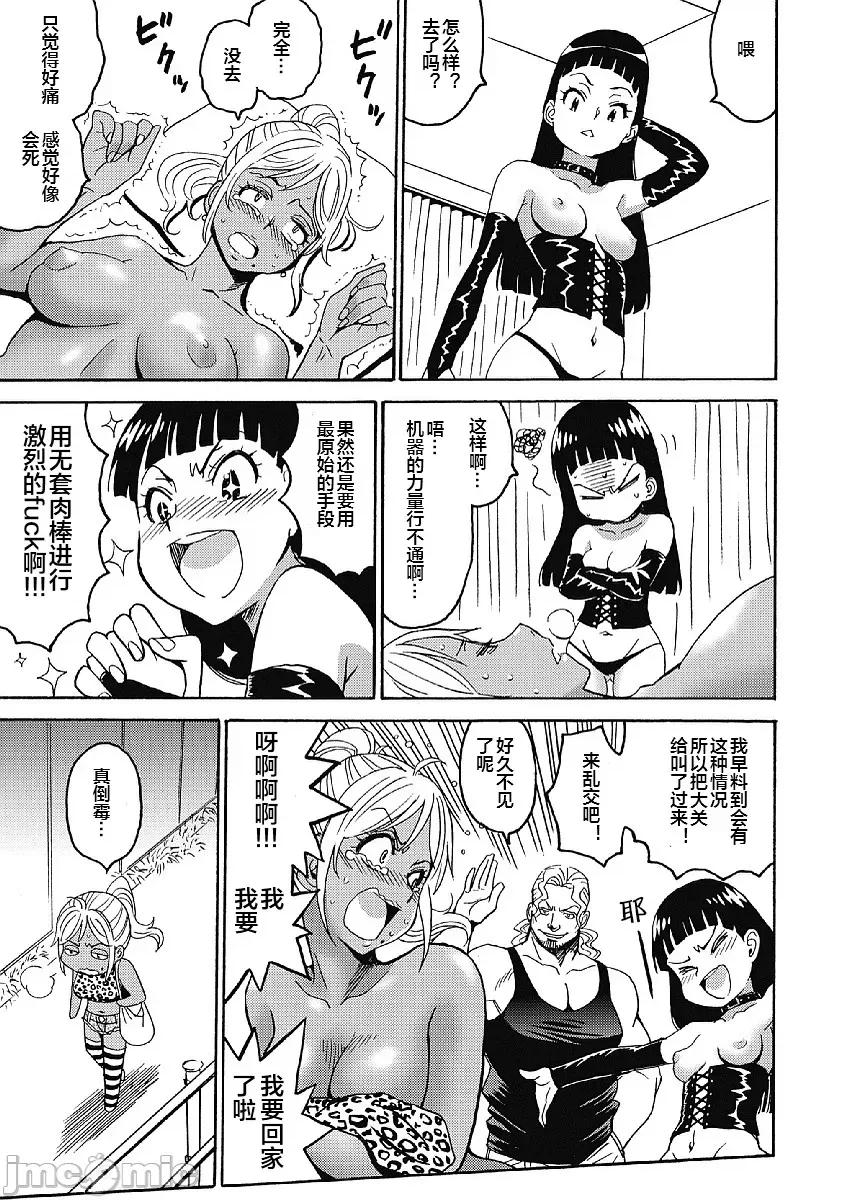 偶像少女地狱变 偶像少女地狱变 32 第11页