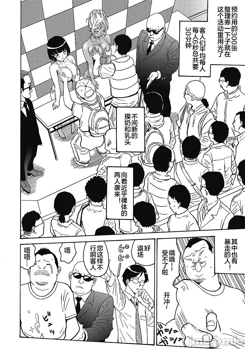 偶像少女地狱变 偶像少女地狱变 34 第4页