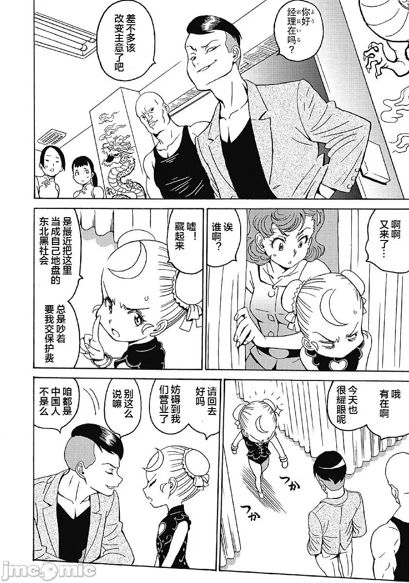 偶像少女地狱变 偶像少女地狱变 35 第10页