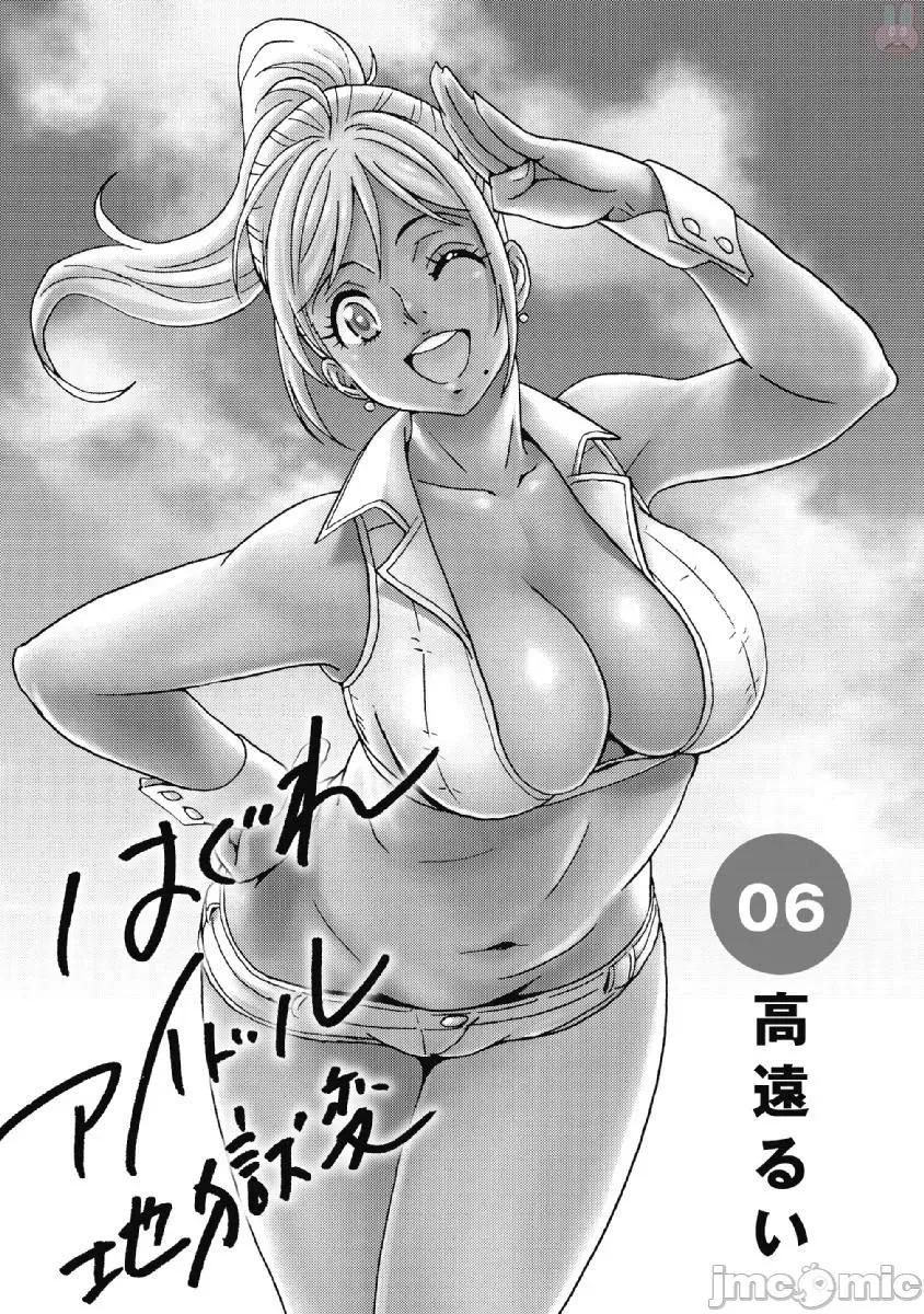 偶像少女地狱变 地狱变 36 第3页
