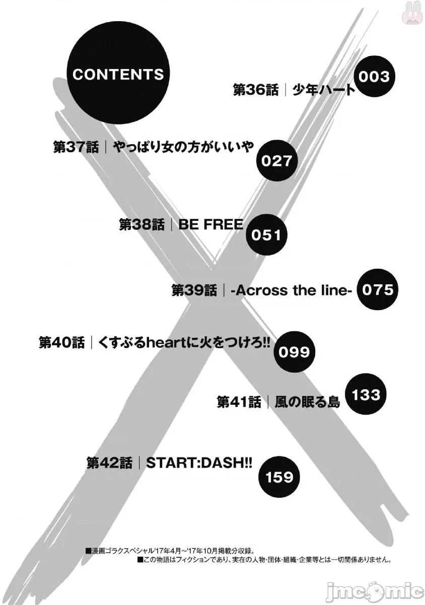 偶像少女地狱变 地狱变 36 第4页