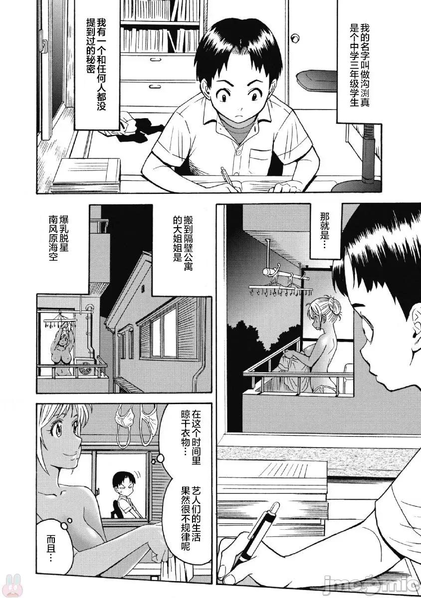 偶像少女地狱变 地狱变 36 第6页