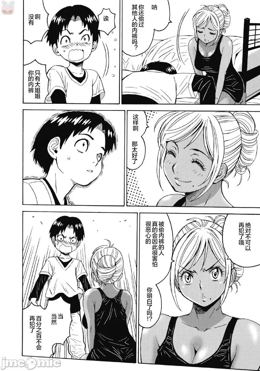 偶像少女地狱变 地狱变 36 第18页