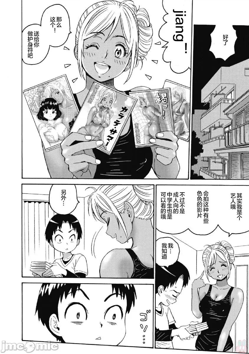 偶像少女地狱变 地狱变 36 第20页