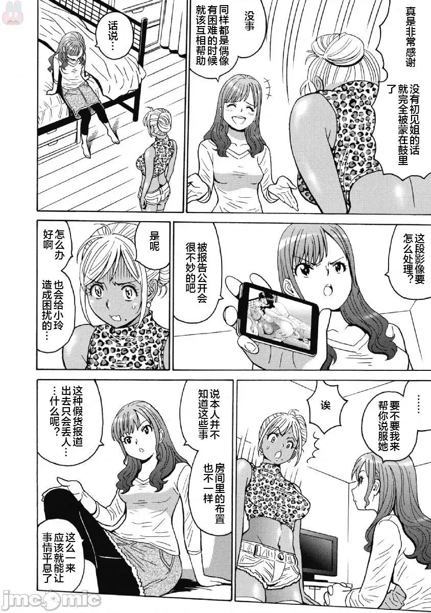 偶像少女地狱变 偶像少女地狱变 37 第10页