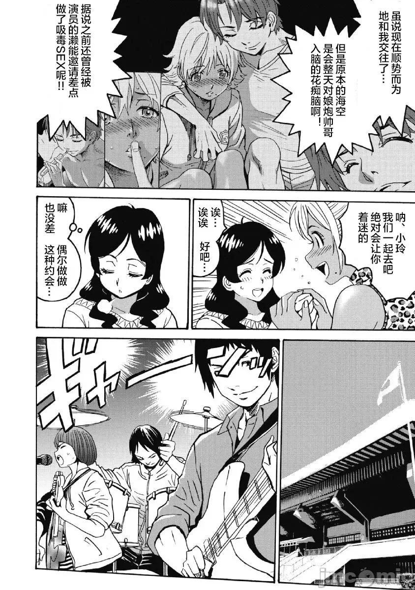 偶像少女地狱变 地狱变38 第10页
