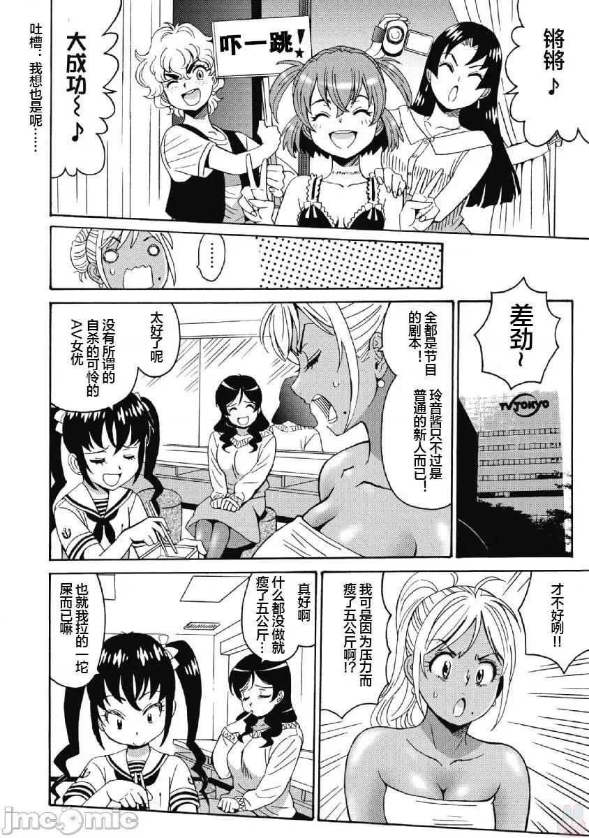 偶像少女地狱变 偶像少女地狱变 40 第4页