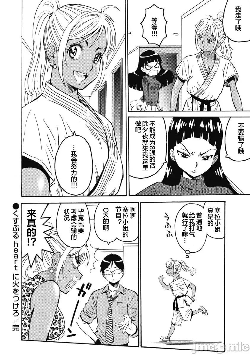 偶像少女地狱变 偶像少女地狱变 40 第32页