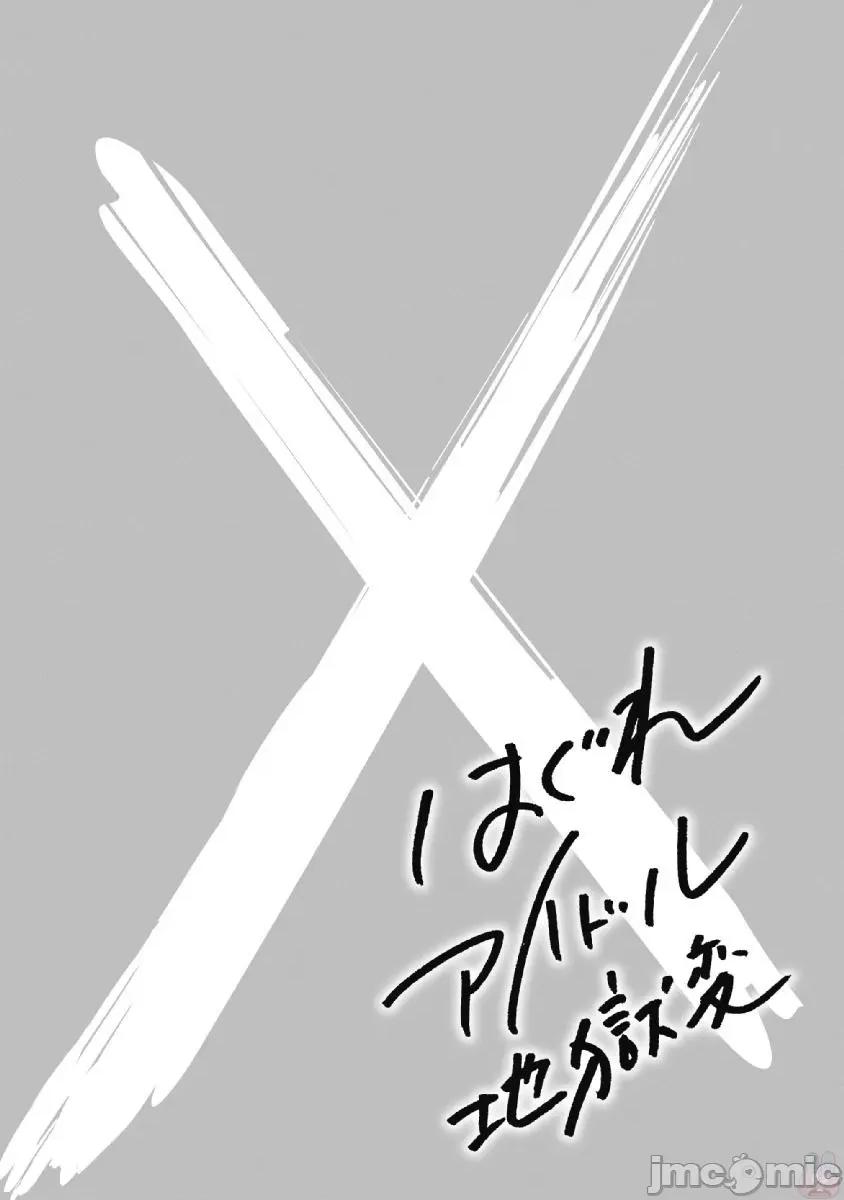 偶像少女地狱变 偶像少女地狱变 40 第33页