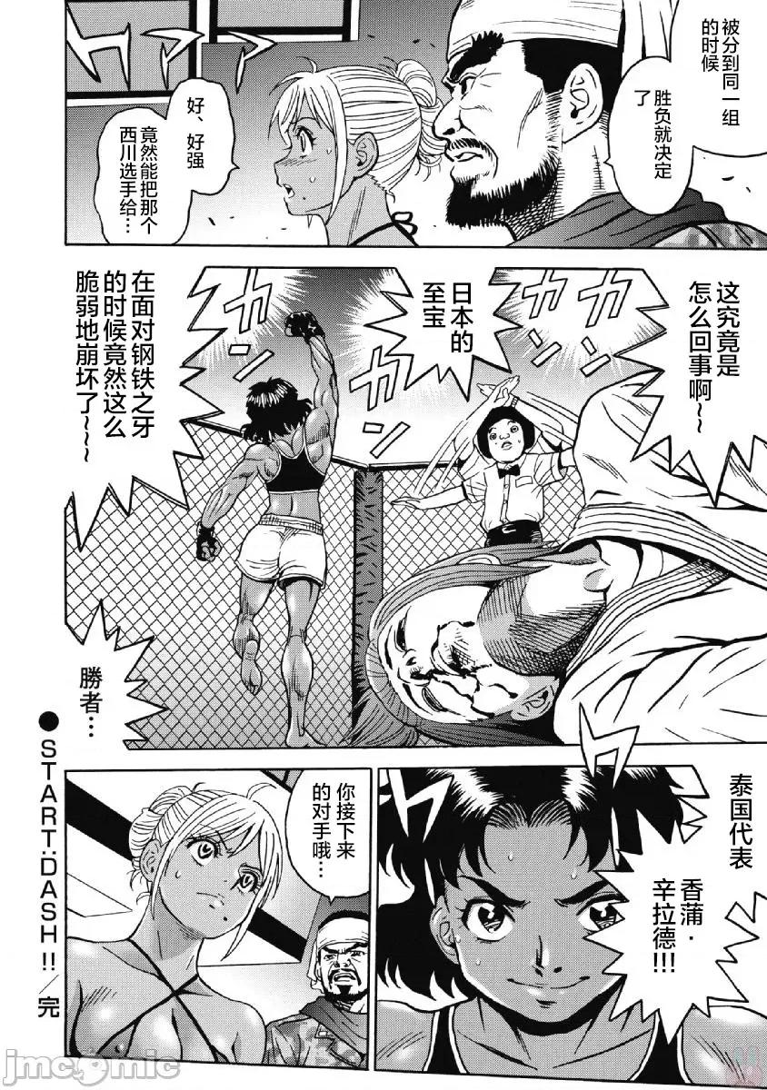 偶像少女地狱变 偶像少女地狱变 42 第24页
